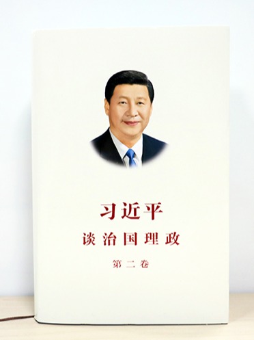 《习近平谈治国理...