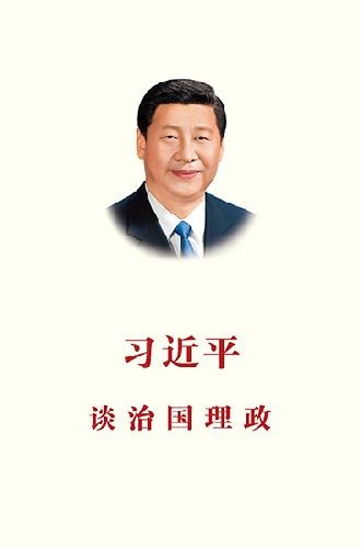 《习近平谈治国理...